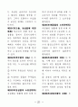 공인중개사-민법-조문-암기노트 21페이지
