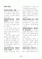 공인중개사-민법-조문-암기노트 25페이지