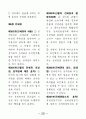 공인중개사-민법-조문-암기노트 29페이지