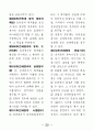 공인중개사-민법-조문-암기노트 30페이지