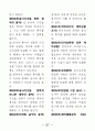 공인중개사-민법-조문-암기노트 37페이지