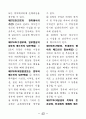 공인중개사-민법-조문-암기노트 43페이지
