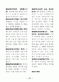 공인중개사-민법-조문-암기노트 45페이지