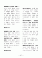 공인중개사-민법-조문-암기노트 47페이지
