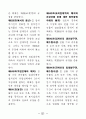 공인중개사-민법-조문-암기노트 51페이지