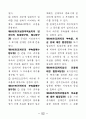 공인중개사-민법-조문-암기노트 52페이지