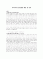 지역사회간호학 지역사회건강증진 보고서 (a+보장, 피드백 수정완료, 교수님께서 극찬하셨습니다) 2페이지