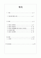 양산시 지역사회간호학 간호과정 (a+보장, 피드백 수정완료) 2페이지