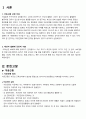 여성간호학 모성간호학 자궁근종 케이스 스터디 case study(교수님 극찬, a+보장, 피드백 수정완료, 간호진단 3개, 간호과정 3개) 3페이지