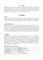 성인간호학 방광암 case study 케이스스터디 (교수님 극찬, 피드백 수정완료, a+보장, 간호진단 2개, 간호과정 2개) 3페이지
