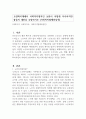 고령화시대에서 사회복지법적인 보완이 어떻게 이루어지면 좋을지 대안을 주장하시오 (사회복지법제와실천) 1페이지