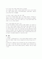 노인케어복지 정책 중 노인 맞춤돌봄서비스의 내용에 대해 서술하시오 (노인복지론) 4페이지