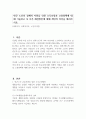 빈곤 노인의 경제적 지원을 위한 소득보장과 고용정책에 대해 기술하고 또 다른 해결방안에 대해 개인의 의견을 제시하시오 1페이지