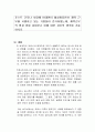 포스트 코로나 시대에 비대면이 활성화되면서 재택 근무를 시행하고 있는 기업들이 증가하였는데, 재택근무의 명과 암을 살펴보고 이에 대한 자신의 생각을 기술하시오 1페이지