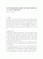 한국의 장애인복지에서 자립생활 모델의 현황과 전망에 대하여 논하시오 (장애인복지론) 1페이지