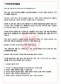 유한화학 면접기출(최신)+꿀팁[최종합격!] +1000대기업 1차 직무면접 + 2차 임원면접 최종합격자 답안 3페이지