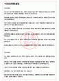 부광약품 면접기출(최신)+꿀팁[최종합격!] +1000대기업 1차 직무면접 + 2차 임원면접 최종합격자 답안 3페이지