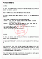 비씨월드제약 면접기출(최신)+꿀팁[최종합격!] +1000대기업 1차 직무면접 + 2차 임원면접 최종합격자 답안 3페이지