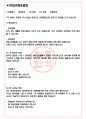 에스디바이오센서 면접기출(최신)+꿀팁[최종합격!] +1000대기업 1차 직무면접 + 2차 임원면접 최종합격자 답안 3페이지