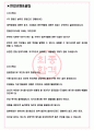영진약품 면접기출(최신)+꿀팁[최종합격!] +1000대기업 1차 직무면접 + 2차 임원면접 최종합격자 답안 3페이지