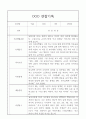 유아 관찰일지기록 만3세 10명 2페이지
