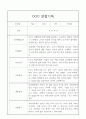 유아 관찰일지기록 만3세 10명 4페이지