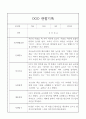 유아 관찰일지기록 만3세 10명 7페이지