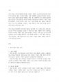 가족상담] 우리 사회의 집단적 불안으로 인해 발생하는 사회적 정서 과정 현상(집단 따돌림, 과도한 교육열, 성차별 등)에 대해 생각해 보고, 사회의 분화수준을 높이기 위한 방안 2페이지