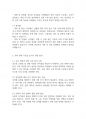 가족상담] 우리 사회의 집단적 불안으로 인해 발생하는 사회적 정서 과정 현상(집단 따돌림, 과도한 교육열, 성차별 등)에 대해 생각해 보고, 사회의 분화수준을 높이기 위한 방안 3페이지