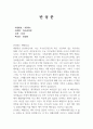 강간죄, 특수준강간, 소년범, 소년수, 반성문, 탄원서, 선처 1페이지