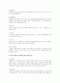영유아 발달의 원리를 기술하고 이에 해당하는 자신의 경험이나 주변에서 보았던 예를 기술하시오 3페이지