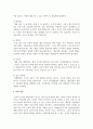 영유아 발달의 원리를 기술하고 이에 해당하는 자신의 경험이나 주변에서 보았던 예를 기술하시오 4페이지