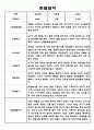 만2세 1년 (3월-다음해 2월) 관찰일지 및 종합평가 3페이지
