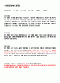 현대종합금속 면접기출(최신)+꿀팁[최종합격!] 2페이지