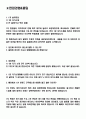 대한전선 면접기출(최신)+꿀팁[최종합격!] 2페이지