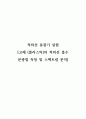 적외선 분광기 실험 레포트 (플라스틱) 1페이지