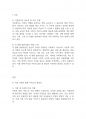 아동복지론] 최근 아동의 안전한 보호를 위한 다함께돌봄사업이 활성화되고 있는데 아동에 대한 사회적 돌봄 서비스가 왜 중요할까요 2페이지