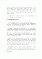 교과목의 핵심인 인, 의, 예, 지를 주제로 생활 속의 인의예지를 찾 2페이지