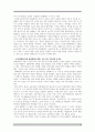 학교폭력 등 청소년 집단 괴롭힘의  원인과 해결 방안 19페이지