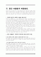 학교폭력 등 청소년 집단 괴롭힘의  원인과 해결 방안 21페이지