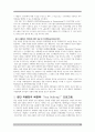 학교폭력 등 청소년 집단 괴롭힘의  원인과 해결 방안 22페이지