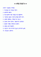 SK스페셜티 면접기출(최신)+꿀팁[최종합격!] 7페이지
