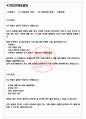 한화모멘텀 면접기출(최신)+꿀팁[최종합격!] +1000대기업 1차 직무면접 + 2차 임원면접 최종합격자 답안 3페이지