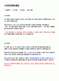 세스코 면접기출(최신)+꿀팁[최종합격!] 2페이지
