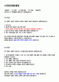 코웨이 면접기출(최신)+꿀팁[최종합격!] 2페이지