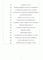 한국마사회 면접기출(최신)+꿀팁[최종합격!] 5페이지