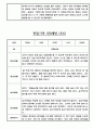 만0세 관찰기록 및 발달평가 24명 (일상,놀이 관찰일지) 15페이지