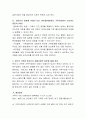 해결중심 가족치료에 대하여 설명하고 본인의 가족을 중심으로 해결지향적 질문을 통해 점검해 본다. 3페이지