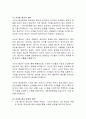 [사이비 종교] 사이비 종교범죄의 현황 및 대응방안 3페이지