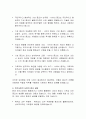 [사이비 종교] 사이비 종교범죄의 현황 및 대응방안 4페이지